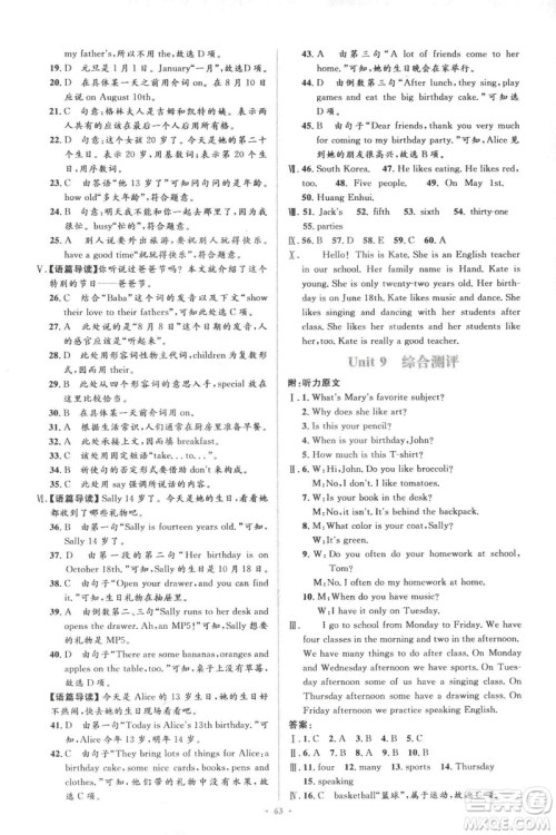 2018年学习目标与检测新课标初中同步七年级英语上册人教版答案