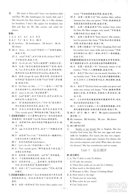 2018年学习目标与检测新课标初中同步七年级英语上册人教版答案