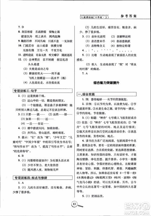 2018年6年级上册语文人教版RJ15天巧夺100分参考答案 2018年6年级上册语文人教版RJ15天巧夺100分参考答案