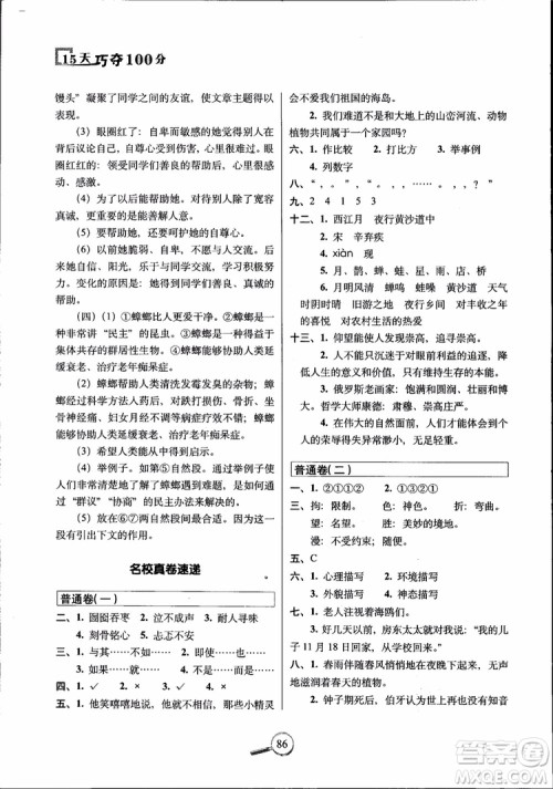 2018年6年级上册语文人教版RJ15天巧夺100分参考答案 2018年6年级上册语文人教版RJ15天巧夺100分参考答案