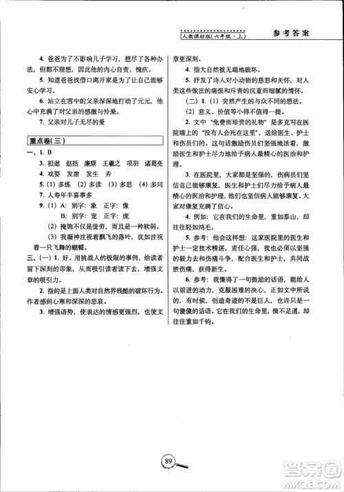 2018年6年级上册语文人教版RJ15天巧夺100分参考答案 2018年6年级上册语文人教版RJ15天巧夺100分参考答案