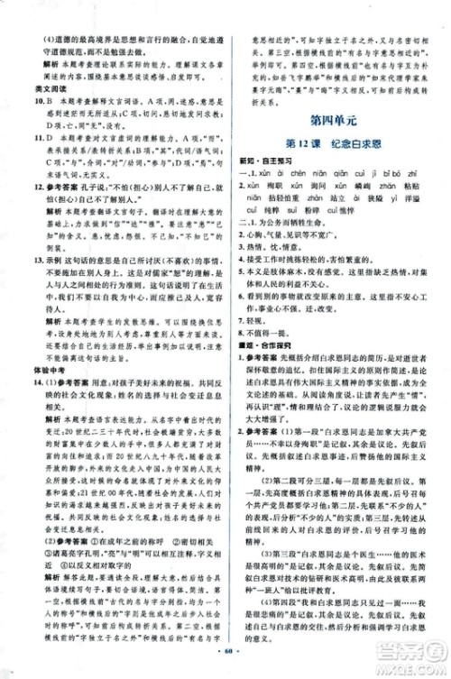 2018年新课标初中同步学习目标与检测语文七年级上册人教版答案