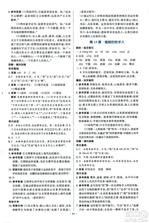 2018年新课标初中同步学习目标与检测语文七年级上册人教版答案