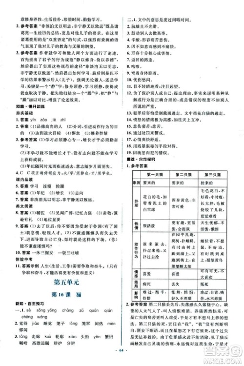 2018年新课标初中同步学习目标与检测语文七年级上册人教版答案