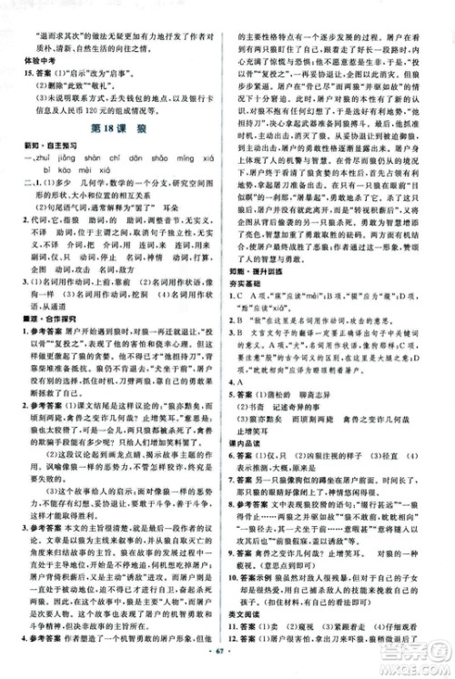 2018年新课标初中同步学习目标与检测语文七年级上册人教版答案