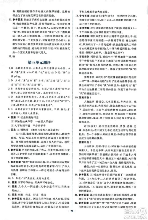 2018年新课标初中同步学习目标与检测语文七年级上册人教版答案