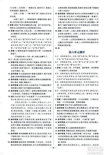 2018年新课标初中同步学习目标与检测语文七年级上册人教版答案