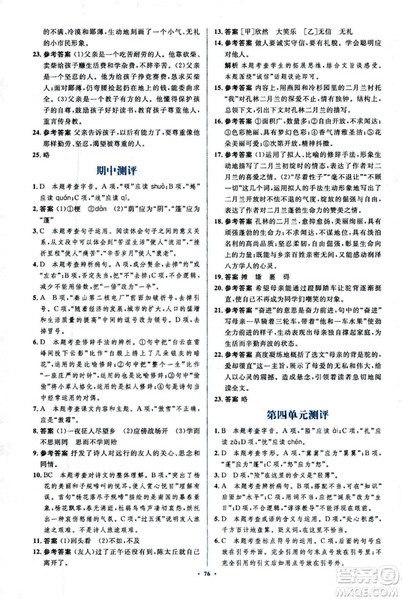 2018年新课标初中同步学习目标与检测语文七年级上册人教版答案