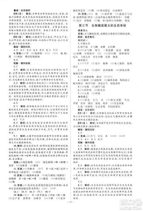 2018人教版新课标初中同步学习目标与检测七年级生物上册参考答案