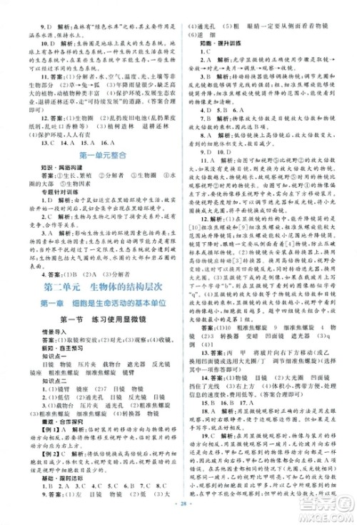 2018人教版新课标初中同步学习目标与检测七年级生物上册参考答案