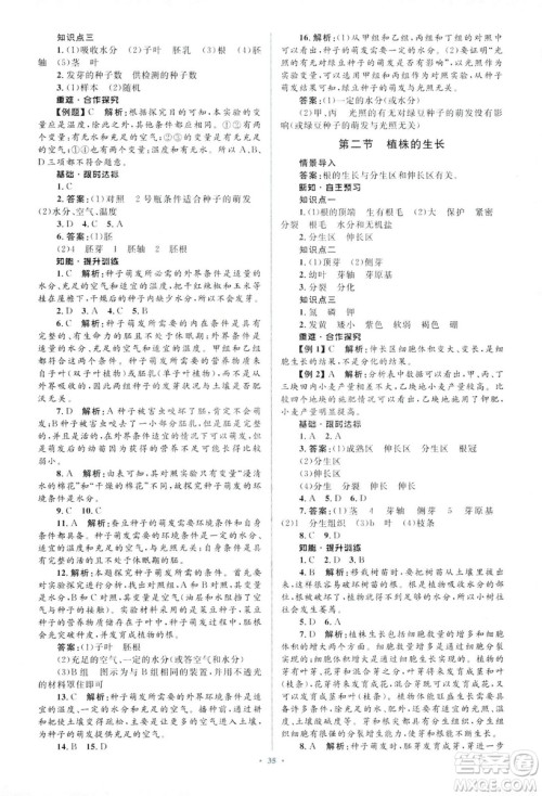 2018人教版新课标初中同步学习目标与检测七年级生物上册参考答案