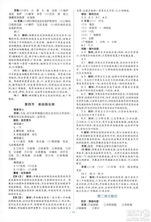 2018人教版新课标初中同步学习目标与检测七年级生物上册参考答案