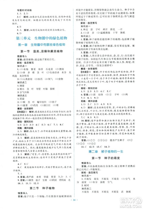 2018人教版新课标初中同步学习目标与检测七年级生物上册参考答案