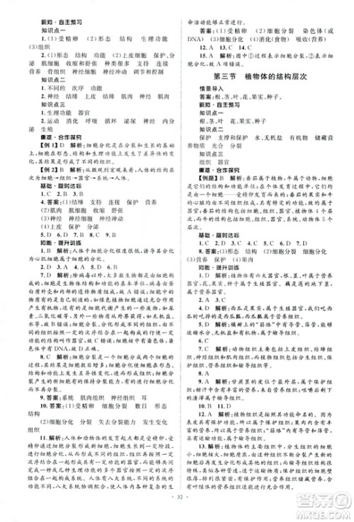 2018人教版新课标初中同步学习目标与检测七年级生物上册参考答案