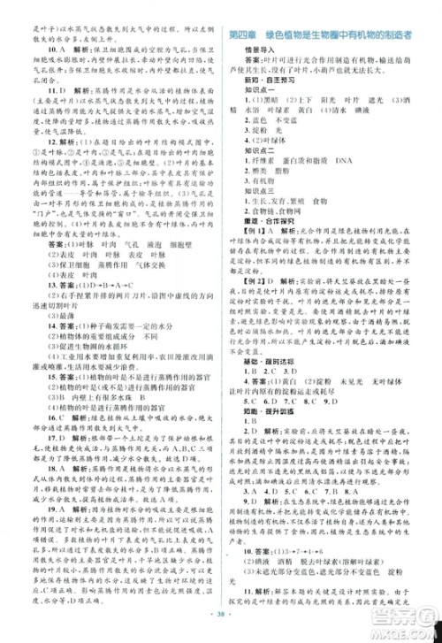 2018人教版新课标初中同步学习目标与检测七年级生物上册参考答案