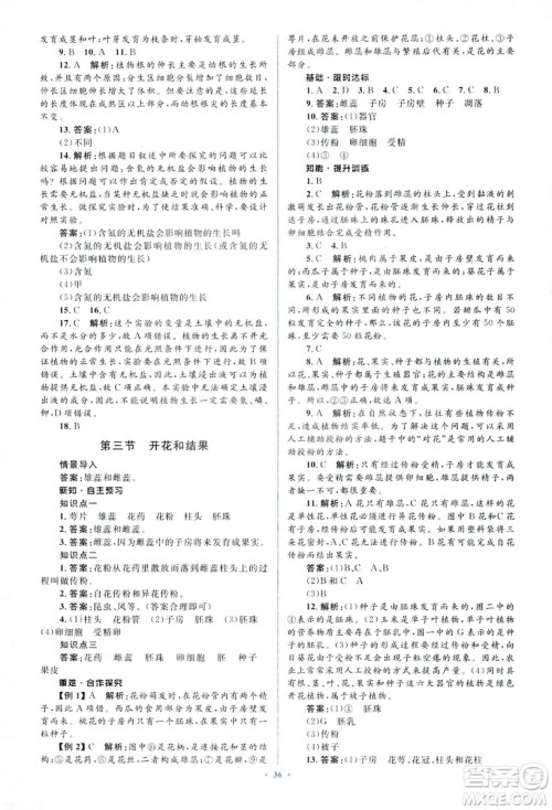 2018人教版新课标初中同步学习目标与检测七年级生物上册参考答案