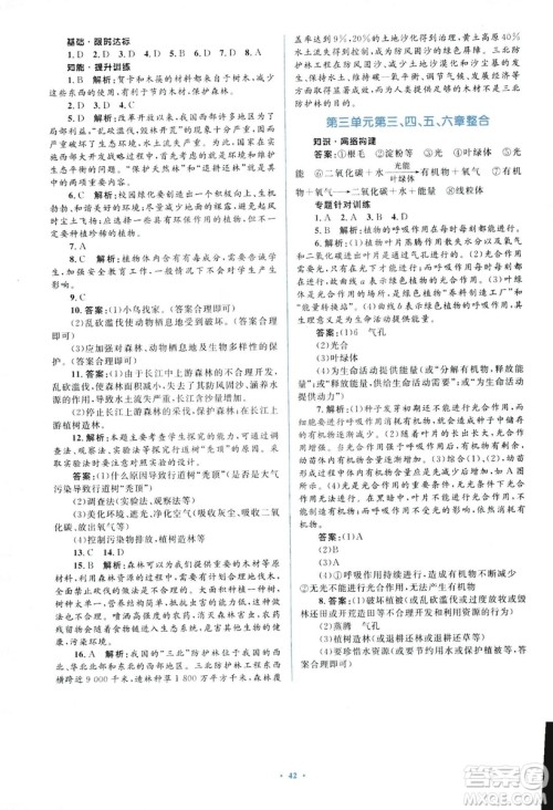 2018人教版新课标初中同步学习目标与检测七年级生物上册参考答案