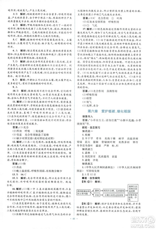 2018人教版新课标初中同步学习目标与检测七年级生物上册参考答案