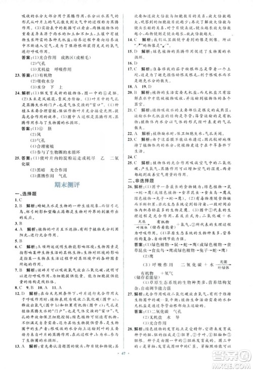 2018人教版新课标初中同步学习目标与检测七年级生物上册参考答案