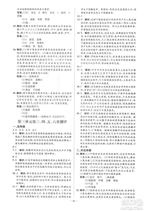 2018人教版新课标初中同步学习目标与检测七年级生物上册参考答案