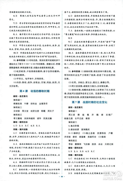人教版2018新课标初中同步学习目标与检测七年级历史上册参考答案