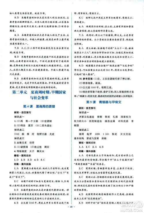 人教版2018新课标初中同步学习目标与检测七年级历史上册参考答案