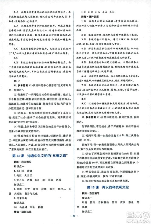 人教版2018新课标初中同步学习目标与检测七年级历史上册参考答案