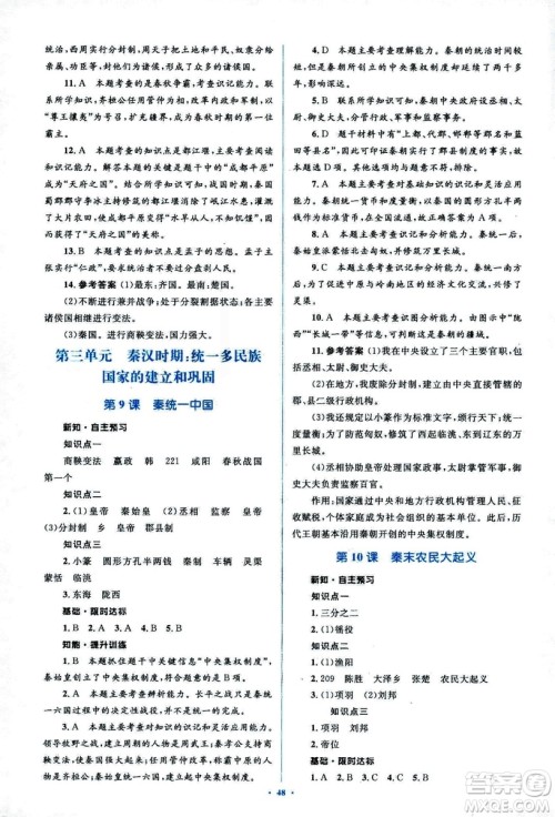 人教版2018新课标初中同步学习目标与检测七年级历史上册参考答案