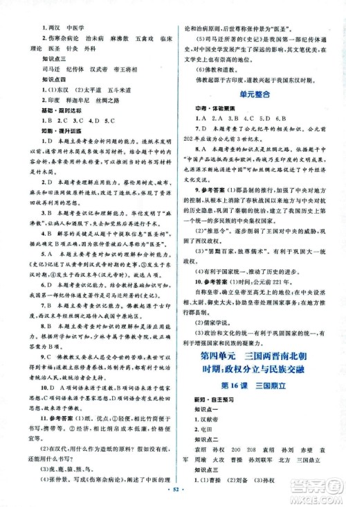 人教版2018新课标初中同步学习目标与检测七年级历史上册参考答案