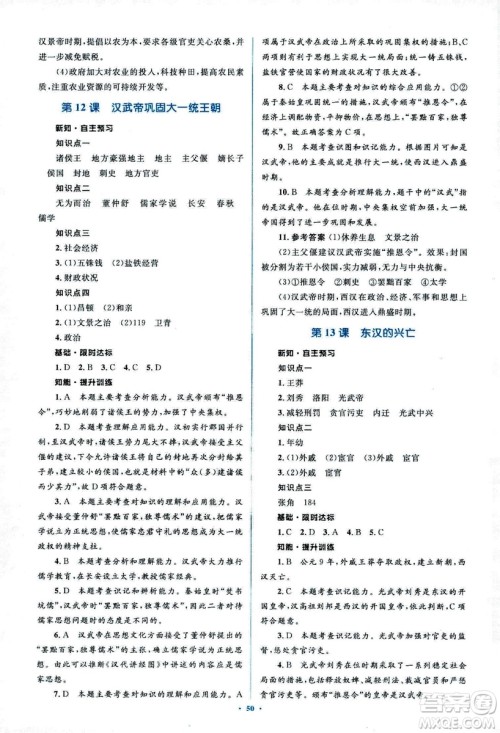人教版2018新课标初中同步学习目标与检测七年级历史上册参考答案