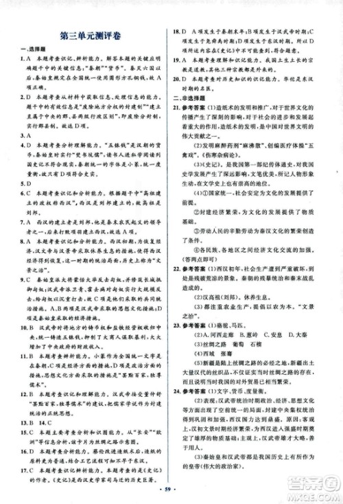 人教版2018新课标初中同步学习目标与检测七年级历史上册参考答案