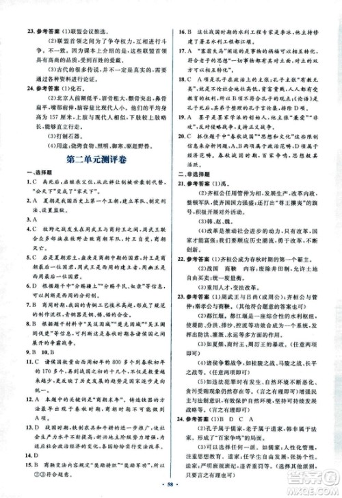 人教版2018新课标初中同步学习目标与检测七年级历史上册参考答案