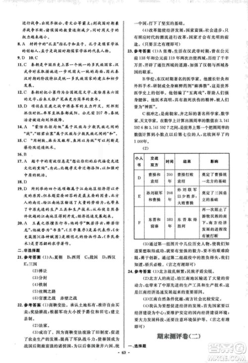 人教版2018新课标初中同步学习目标与检测七年级历史上册参考答案