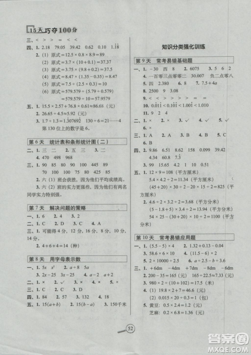 2018秋苏教版SJ15天巧夺100分五年级上册数学参考答案 2018秋苏教版SJ15天巧夺100分五年级上册数学参考答案