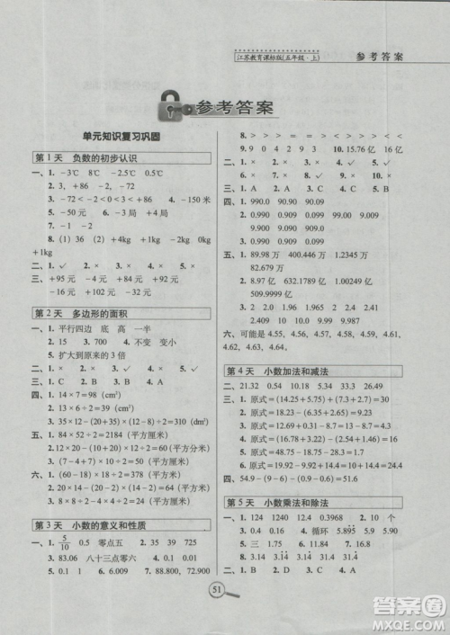 2018秋苏教版SJ15天巧夺100分五年级上册数学参考答案
