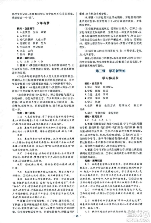 2018人教版新课标初中同步学习目标与检测七年级道德与法治上册参考答案