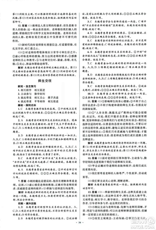 2018人教版新课标初中同步学习目标与检测七年级道德与法治上册参考答案