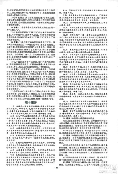 2018人教版新课标初中同步学习目标与检测七年级道德与法治上册参考答案