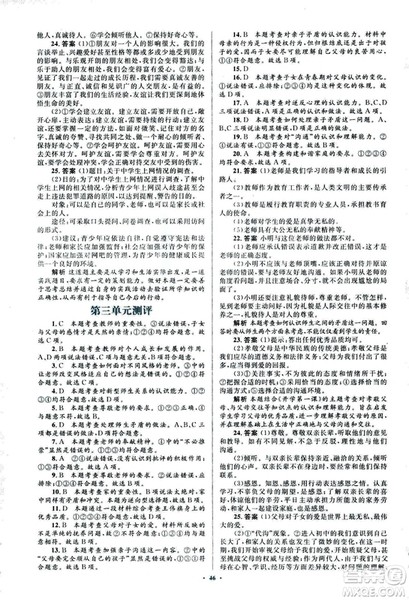 2018人教版新课标初中同步学习目标与检测七年级道德与法治上册参考答案