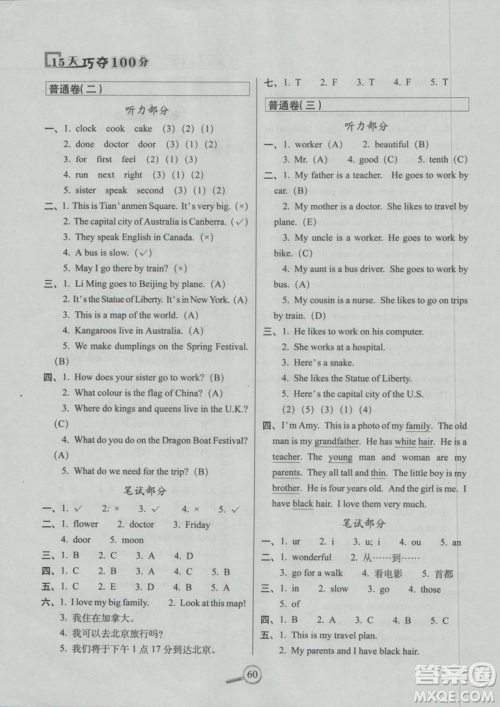 2018冀教版15天巧夺100分英语五年级上册参考答案