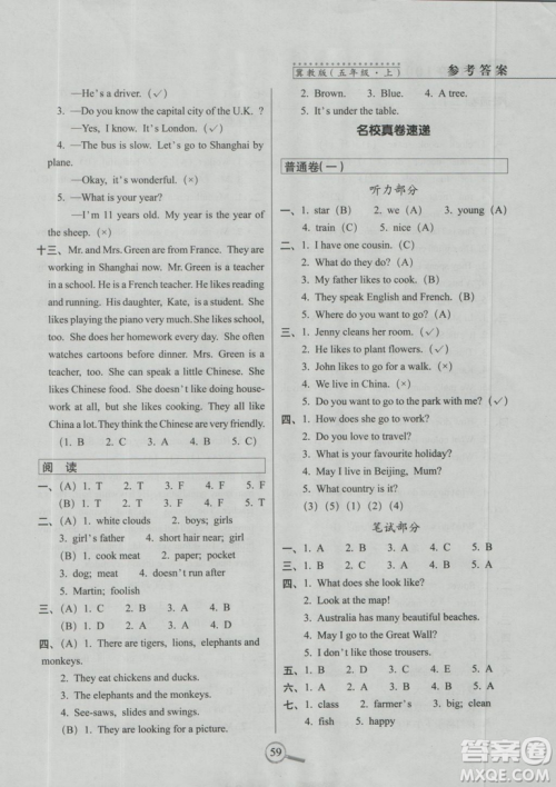 2018冀教版15天巧夺100分英语五年级上册参考答案