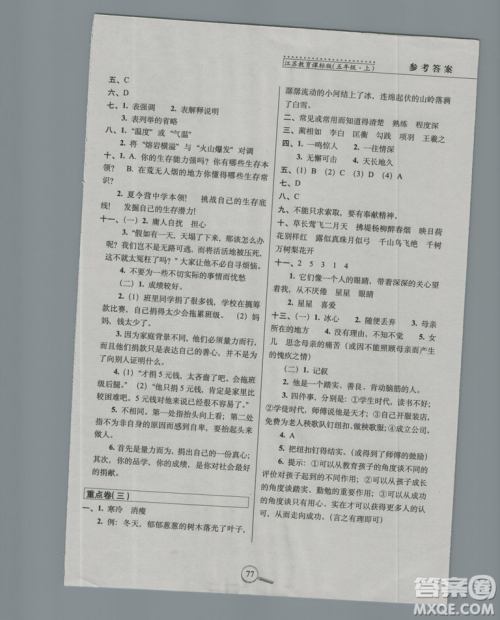 2018秋15天巧夺100分语文五年级上册江苏教育课标版参考答案 2018秋15天巧夺100分语文五年级上册江苏教育课标版参考答案