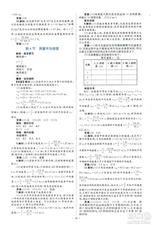 人教版2018新课标初中同步学习目标与检测8年级物理上册参考答案