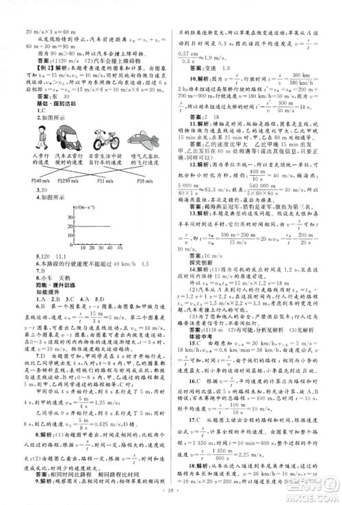 人教版2018新课标初中同步学习目标与检测8年级物理上册参考答案