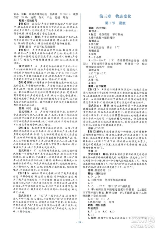 人教版2018新课标初中同步学习目标与检测8年级物理上册参考答案