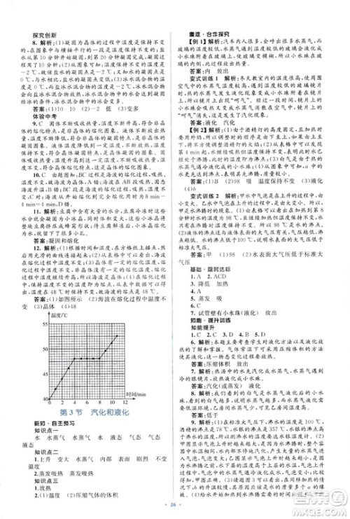 人教版2018新课标初中同步学习目标与检测8年级物理上册参考答案