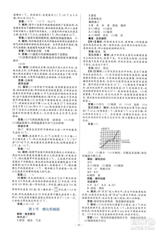 人教版2018新课标初中同步学习目标与检测8年级物理上册参考答案