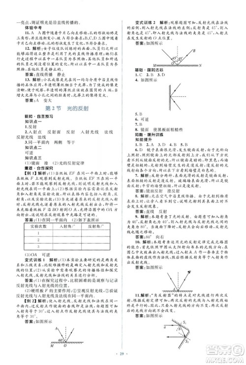 人教版2018新课标初中同步学习目标与检测8年级物理上册参考答案