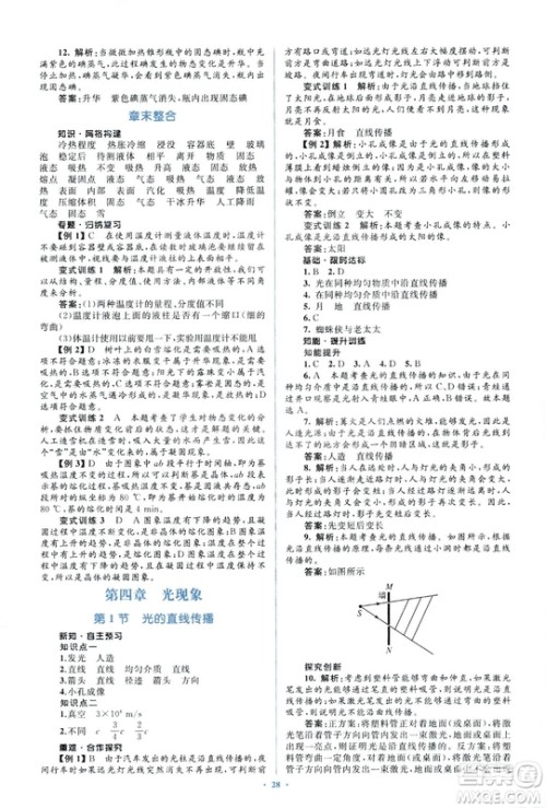 人教版2018新课标初中同步学习目标与检测8年级物理上册参考答案