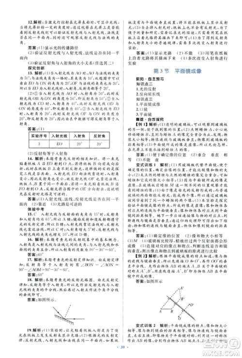 人教版2018新课标初中同步学习目标与检测8年级物理上册参考答案